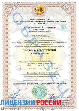 Образец сертификата соответствия Чайковский Сертификат ISO 14001